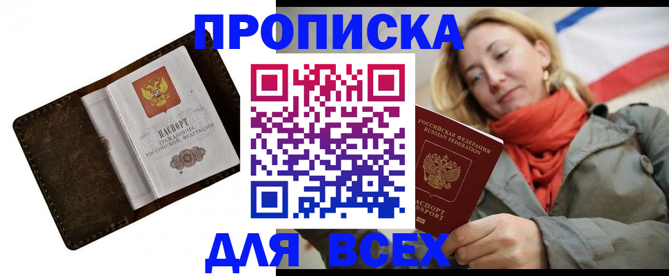 прописка в квартире в Челябинской области