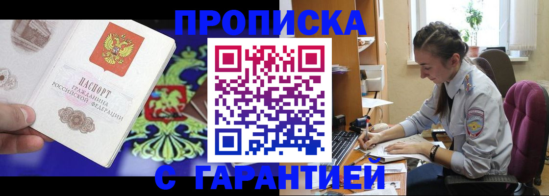 прописка штамп в Челябинской области