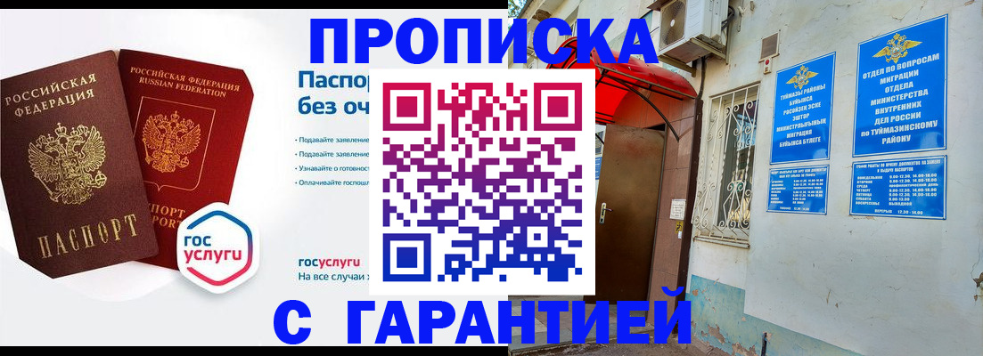 временная регистрация гарантия в Челябинской области