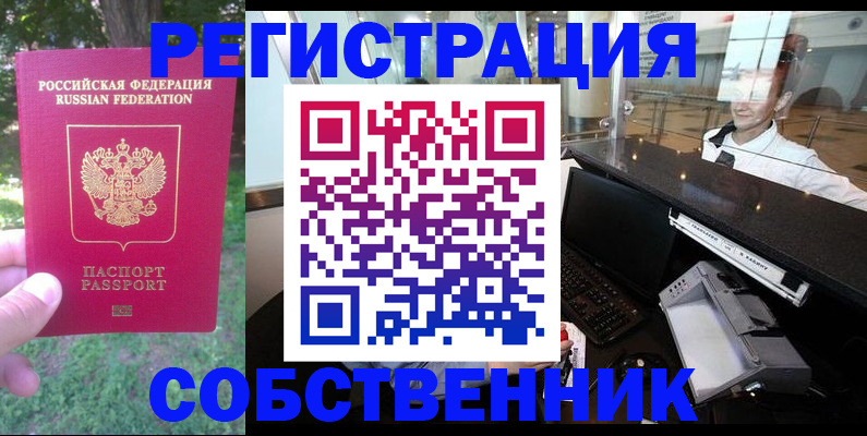 временная прописка в Челябинской области